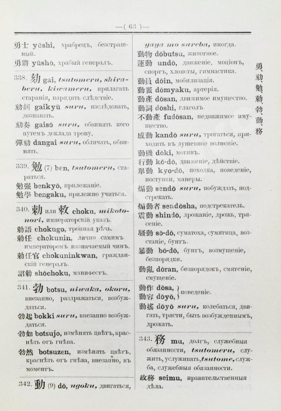 Позднеев, Д.М. Японо-русский иероглифический словарь