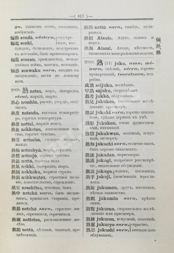 Позднеев, Д.М. Японо-русский иероглифический словарь Позднеев, Д.М. Японо-русский иероглифический словарь