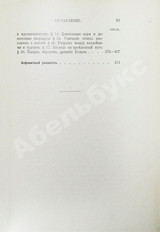 Антикварная книга Рагозина, З.А. История Халдеи с отдалённейших времён до возвышения Ассирии