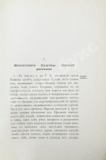 Рагозина, З.А. История Халдеи с отдалённейших времён до возвышения Ассирии