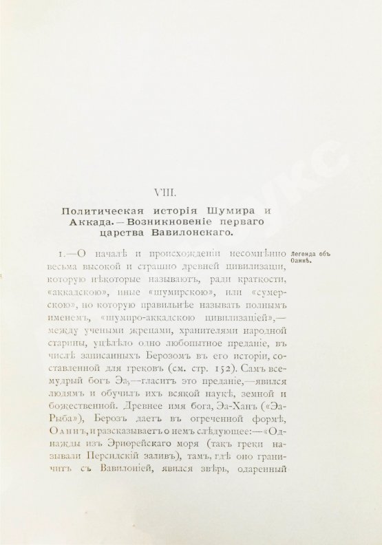 Антикварная книга Рагозина, З.А. История Халдеи с отдалённейших времён до возвышения Ассирии