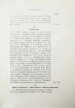 Рагозина, З.А. История Халдеи с отдалённейших времён до возвышения Ассирии