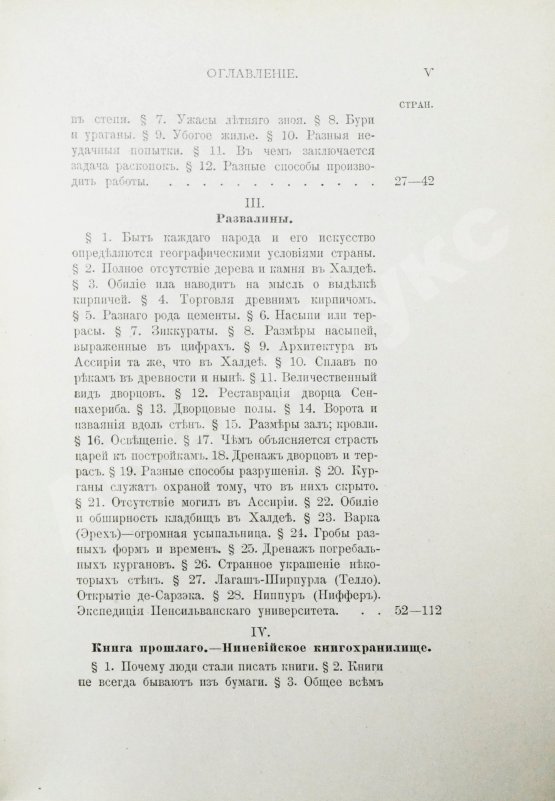 Антикварная книга Рагозина, З.А. История Халдеи с отдалённейших времён до возвышения Ассирии