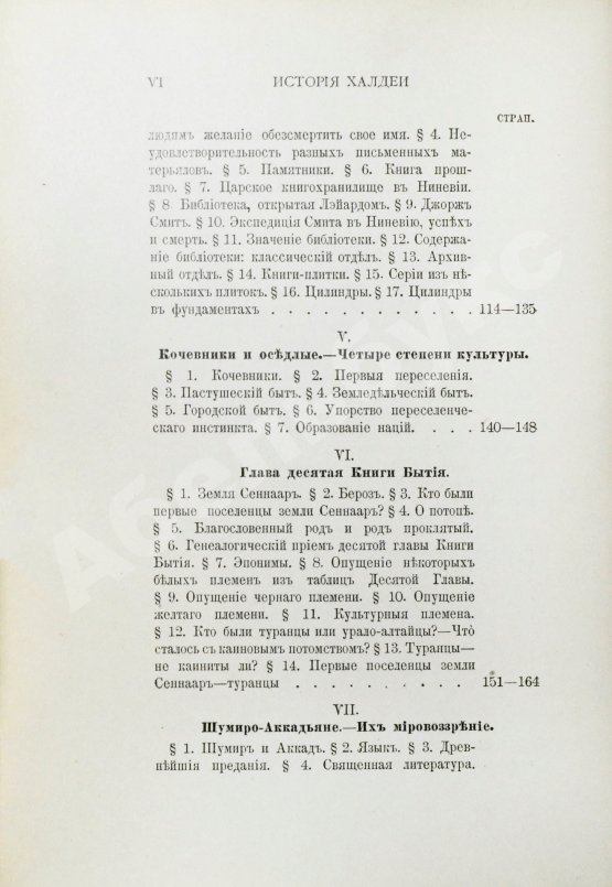 Антикварная книга Рагозина, З.А. История Халдеи с отдалённейших времён до возвышения Ассирии