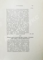 Рагозина, З.А. История Халдеи с отдалённейших времён до возвышения Ассирии