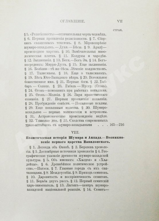 Антикварная книга Рагозина, З.А. История Халдеи с отдалённейших времён до возвышения Ассирии