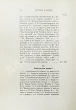 Рагозина, З.А. История Халдеи с отдалённейших времён до возвышения Ассирии