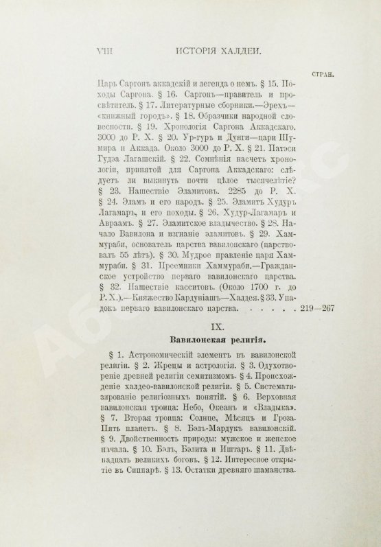 Антикварная книга Рагозина, З.А. История Халдеи с отдалённейших времён до возвышения Ассирии