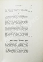 Рагозина, З.А. История Халдеи с отдалённейших времён до возвышения Ассирии