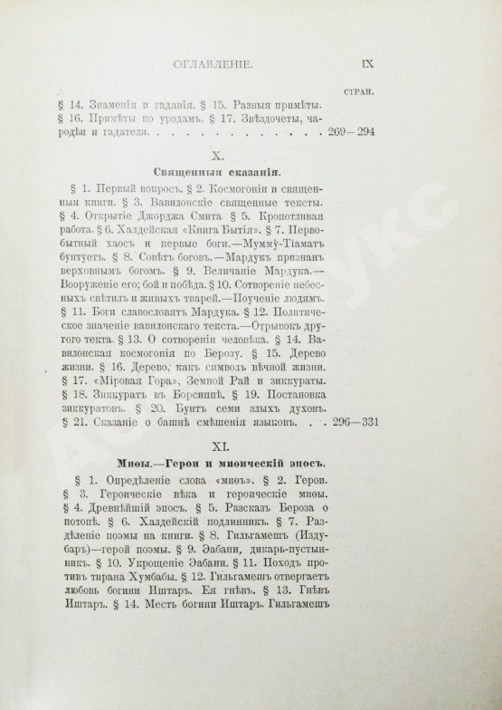 Антикварная книга Рагозина, З.А. История Халдеи с отдалённейших времён до возвышения Ассирии