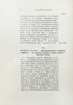 Рагозина, З.А. История Халдеи с отдалённейших времён до возвышения Ассирии