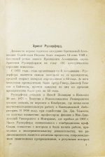 Резерфорд, Э. В погоне за атомом. Первое издание