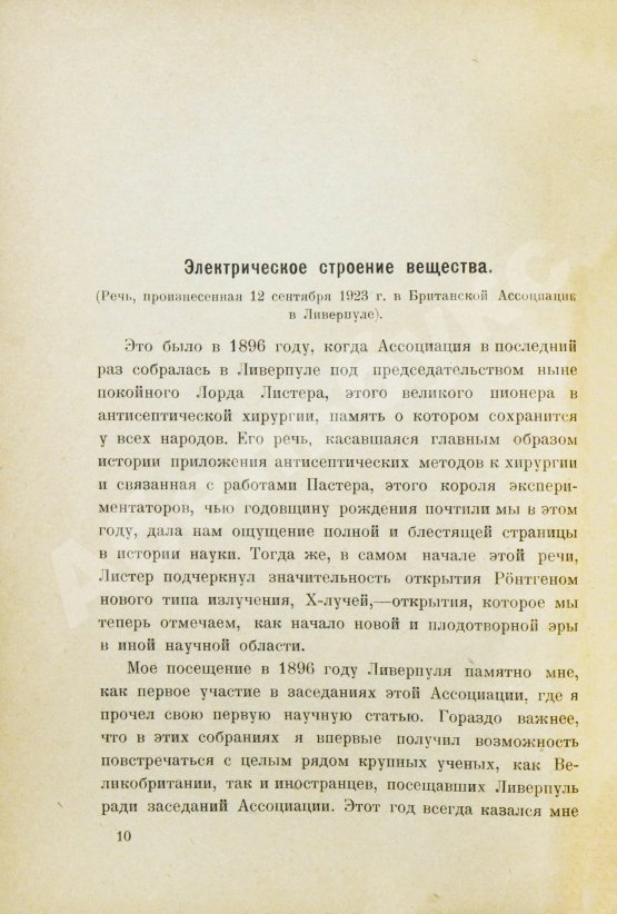 Антикварная книга Резерфорд, Э. В погоне за атомом. Первое издание