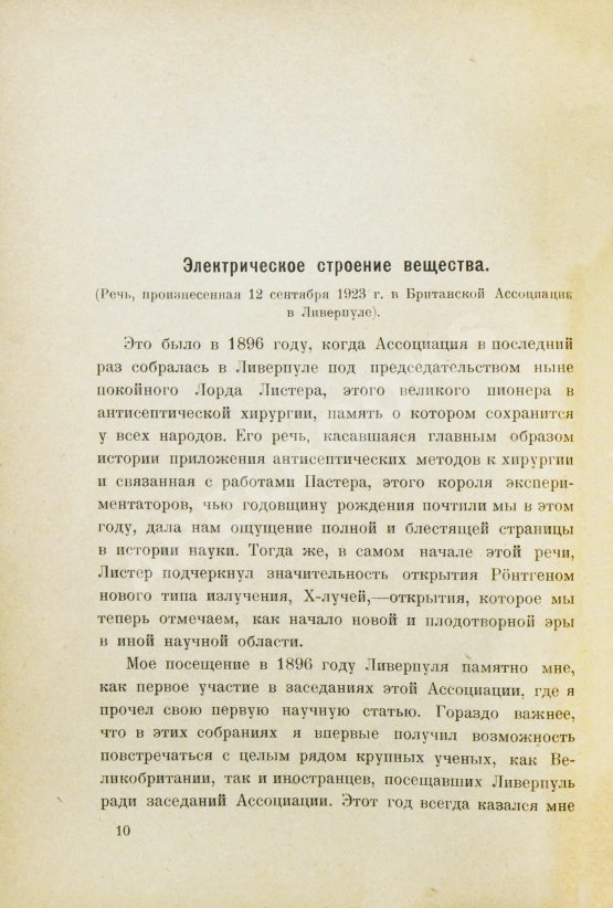 Антикварная книга Резерфорд, Э. В погоне за атомом. Первое издание