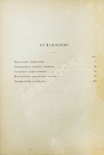 Резерфорд, Э. В погоне за атомом. Первое издание