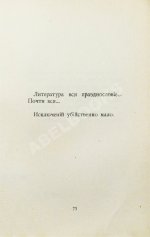 Розанов, В.В. Уединённое. Первое издание