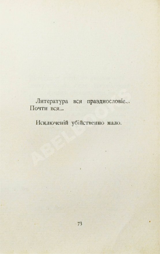 Первое/Прижизненное издание Розанов, В.В. Уединённое. Первое издание Первое/Прижизненное издание Розанов, В.В. Уединённое. Первое издание