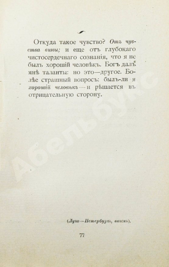 Первое/Прижизненное издание Розанов, В.В. Уединённое. Первое издание