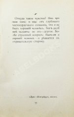 Розанов, В.В. Уединённое. Первое издание