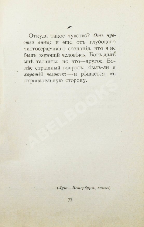 Первое/Прижизненное издание Розанов, В.В. Уединённое. Первое издание Первое/Прижизненное издание Розанов, В.В. Уединённое. Первое издание