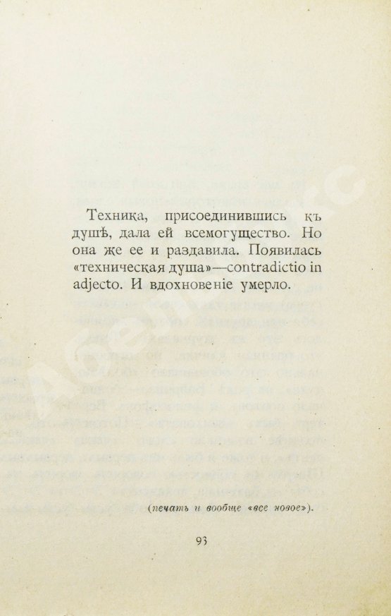 Первое/Прижизненное издание Розанов, В.В. Уединённое. Первое издание