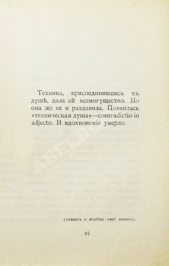 Первое/Прижизненное издание Розанов, В.В. Уединённое. Первое издание Первое/Прижизненное издание Розанов, В.В. Уединённое. Первое издание