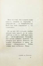 Розанов, В.В. Уединённое. Первое издание