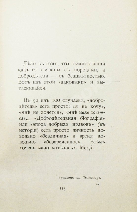 Первое/Прижизненное издание Розанов, В.В. Уединённое. Первое издание Первое/Прижизненное издание Розанов, В.В. Уединённое. Первое издание