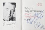 Рождественский, Р.И. [автограф] Перед праздником