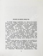 Рождественский, Р.И. [автограф] Перед праздником