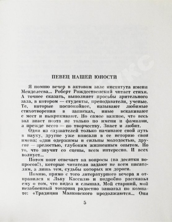 Антикварная книга Рождественский, Р.И. [автограф] Перед праздником