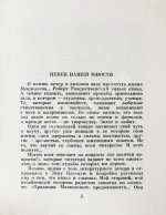 Рождественский, Р.И. [автограф] Перед праздником