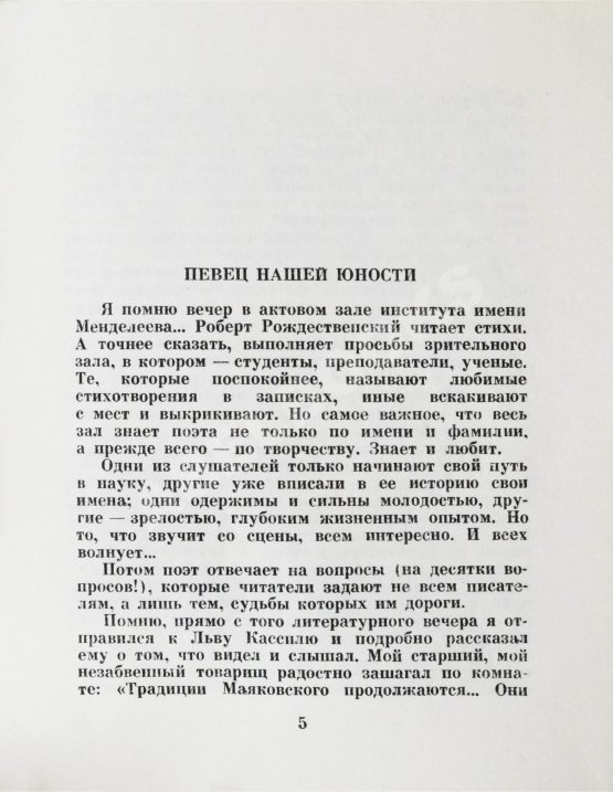 Антикварная книга Рождественский, Р.И. [автограф] Перед праздником