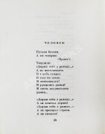 Рождественский, Р.И. [автограф] Перед праздником