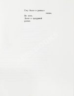 Рождественский, Р.И. [автограф] Перед праздником