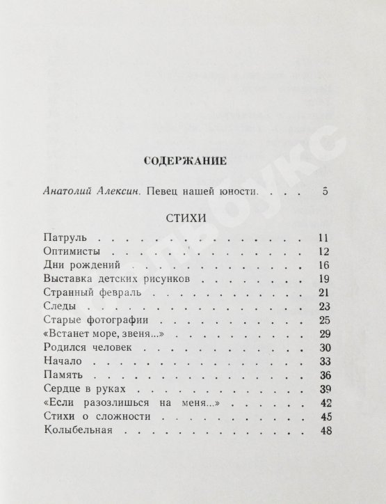 Антикварная книга Рождественский, Р.И. [автограф] Перед праздником