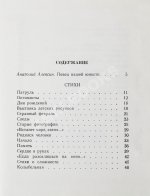 Рождественский, Р.И. [автограф] Перед праздником