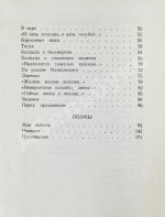 Рождественский, Р.И. [автограф] Перед праздником