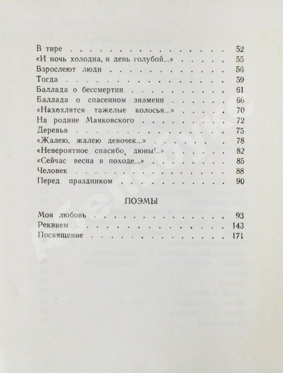 Антикварная книга Рождественский, Р.И. [автограф] Перед праздником