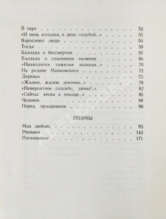 Антикварная книга Рождественский, Р.И. [автограф] Перед праздником