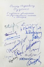 [автографы авторов генеральному прокурору СССР Роману Руденко] Руководство по расследованию преступлений