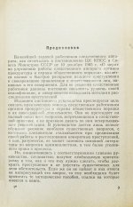 [автографы авторов генеральному прокурору СССР Роману Руденко] Руководство по расследованию преступлений