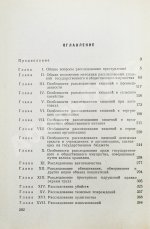 [автографы авторов генеральному прокурору СССР Роману Руденко] Руководство по расследованию преступлений