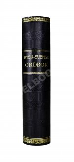 Rysk-Svensk Ordbok. Русско-шведский словарь