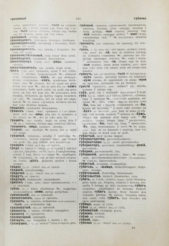 Rysk-Svensk Ordbok. Русско-шведский словарь