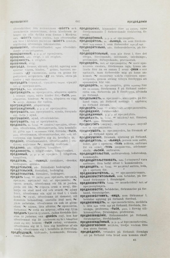 Rysk-Svensk Ordbok. Русско-шведский словарь