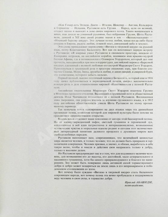 Антикварная книга Руставели, Ш. Витязь в тигровой шкуре