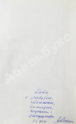 Рыбаков, А.Н. [автограф] Кортик. Бронзовая птица. Выстрел. Трилогия