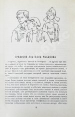 Рыбаков, А.Н. [автограф] Кортик. Бронзовая птица. Выстрел. Трилогия
