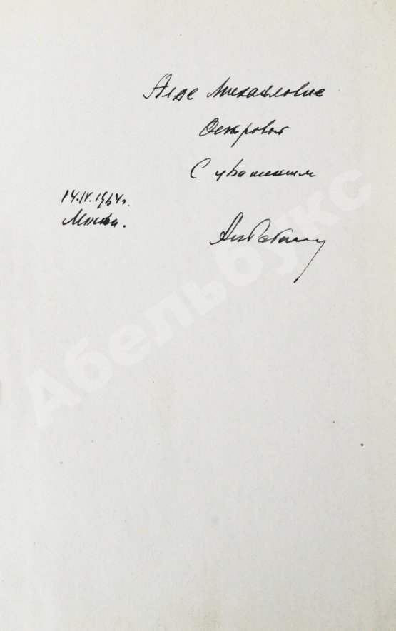 Первое/Прижизненное издание Рыбаков, А.Н. [автограф] Приключения Кроша. Первое издание